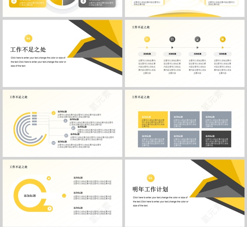 黄色简约大气年终述职报告PPT模版第4张