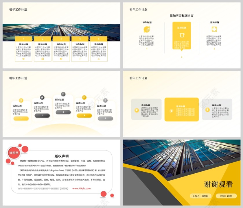 黄色简约大气年终述职报告PPT模版第5张