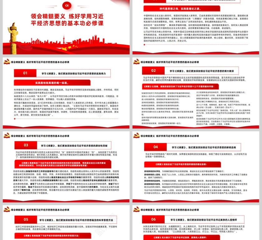 红色党政风做好新时代经济工作的根本遵循和行动指南PPT模板第2张