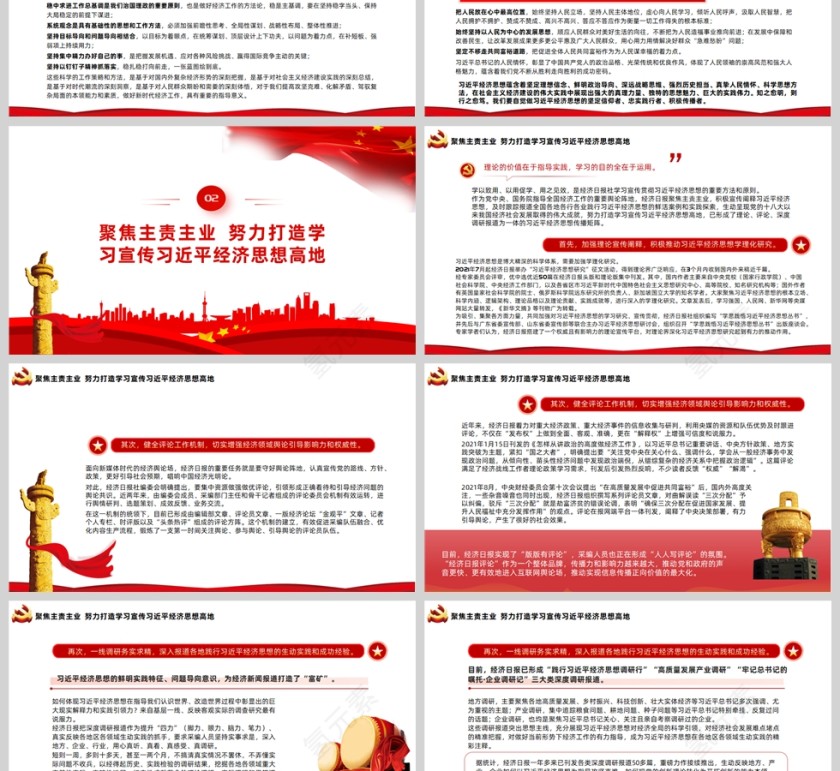 红色党政风做好新时代经济工作的根本遵循和行动指南PPT模板第3张