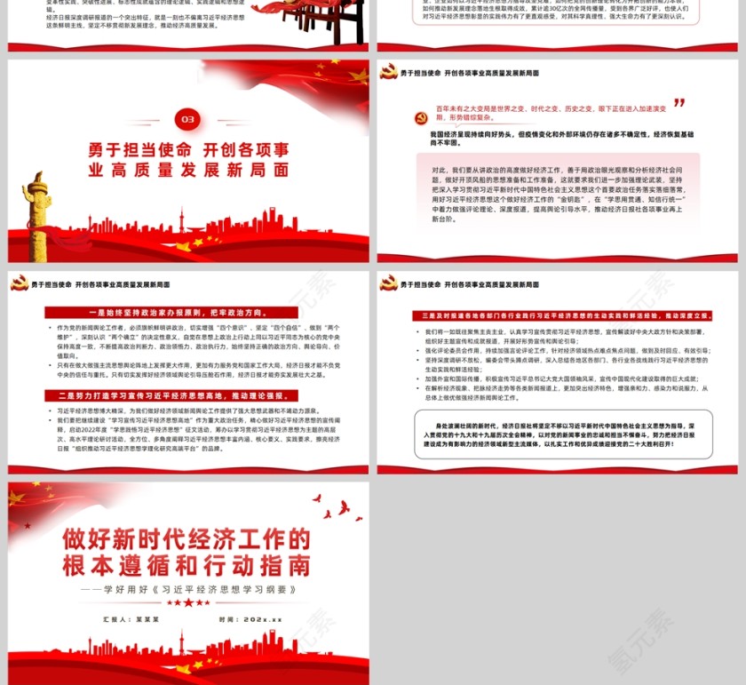 红色党政风做好新时代经济工作的根本遵循和行动指南PPT模板第4张