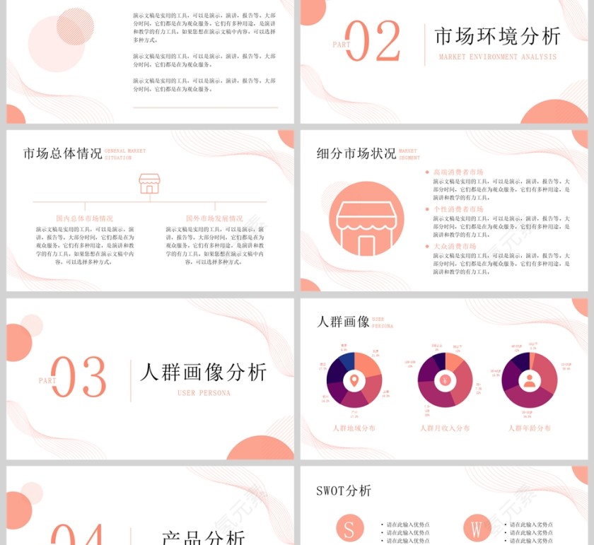 现代简洁清新大学生广告方案策划精致广告宣传分享ppt第2张