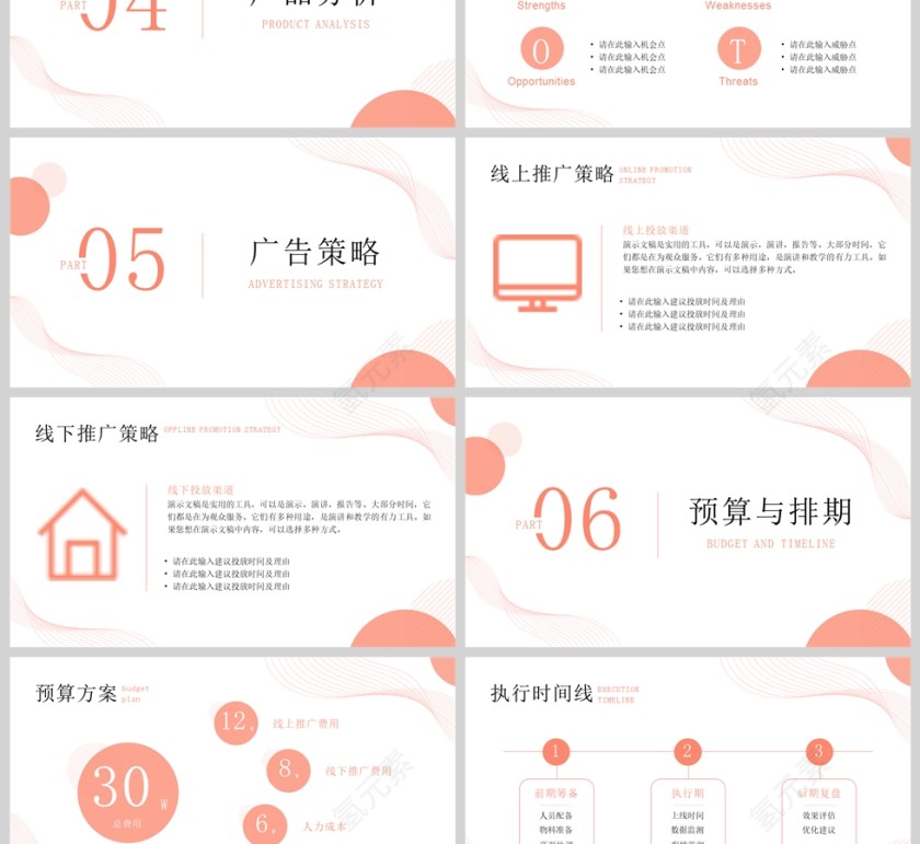 现代简洁清新大学生广告方案策划精致广告宣传分享ppt第3张