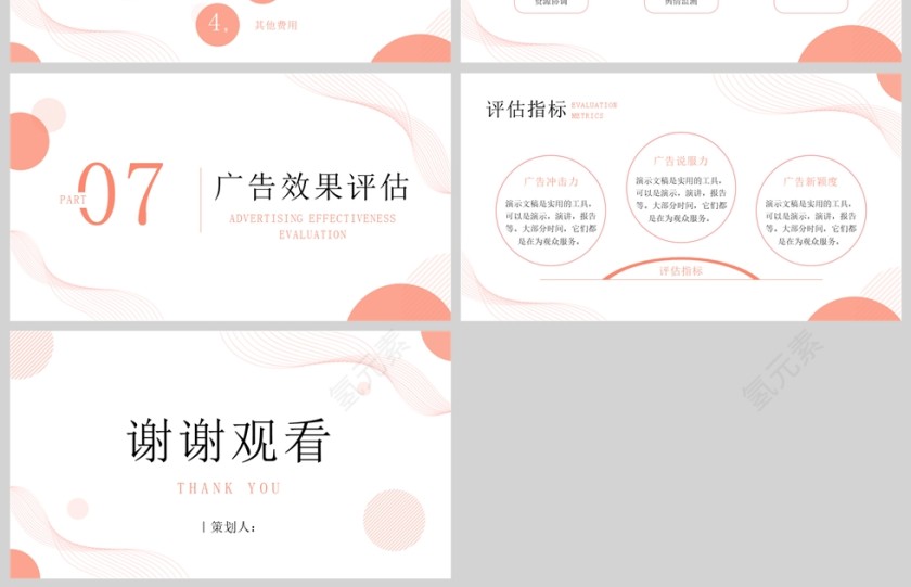 现代简洁清新大学生广告方案策划精致广告宣传分享ppt第4张