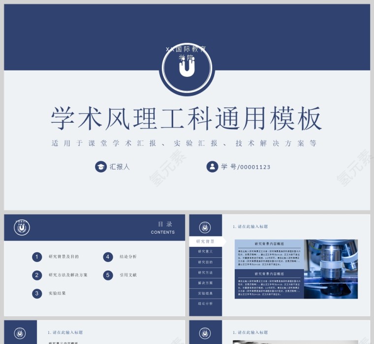 学术风理工科毕业答辩学术汇报ppt模板第1张