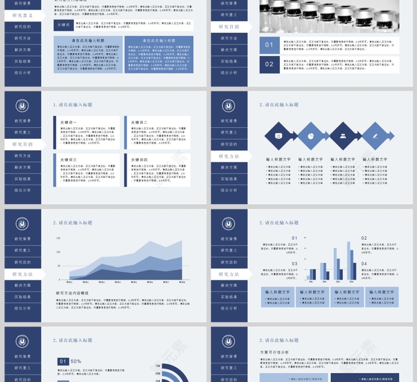 学术风理工科毕业答辩学术汇报ppt模板第2张