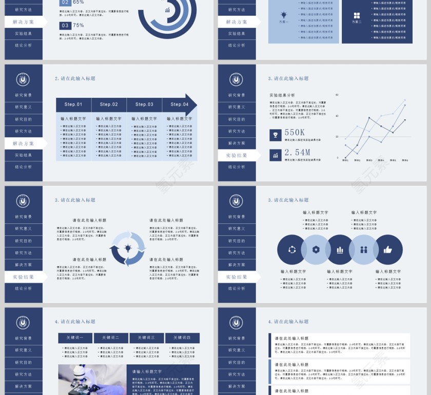学术风理工科毕业答辩学术汇报ppt模板第3张