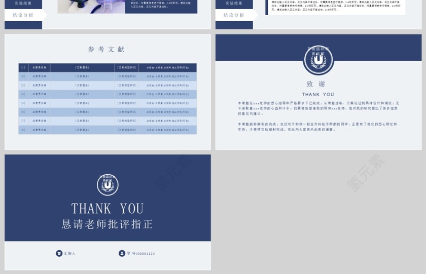 学术风理工科毕业答辩学术汇报ppt模板第4张