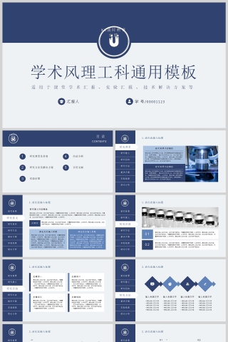 学术风理工科毕业答辩学术汇报ppt模板
