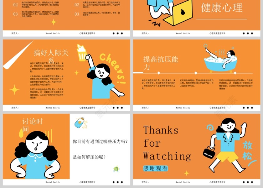 现代学生橙蓝色心理健康可爱校园学习ppt第3张