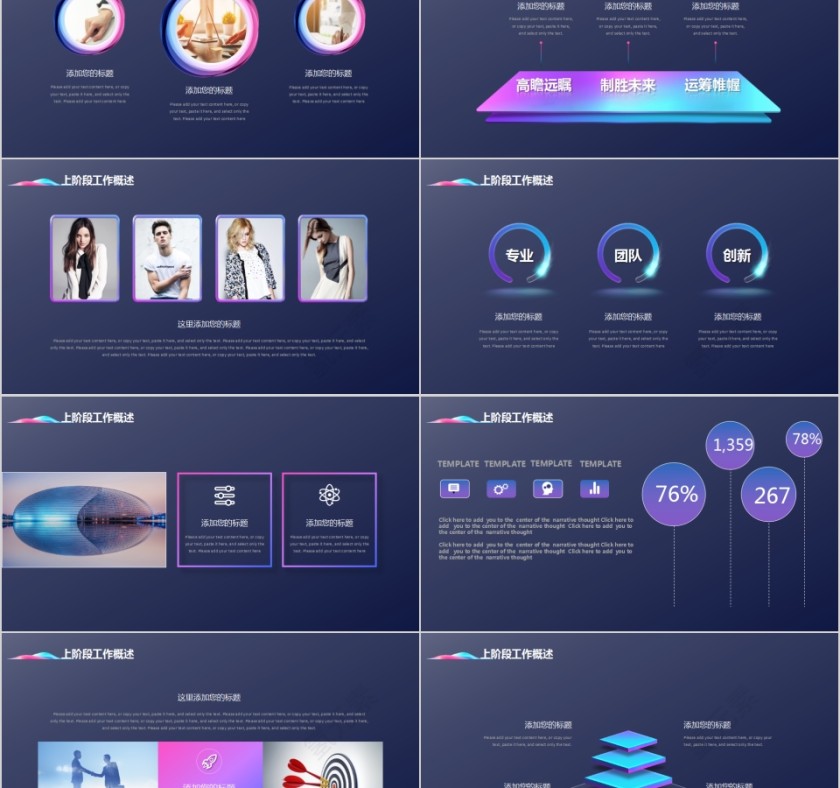 运筹帷幄区块链工作总结汇报PPT模板第2张