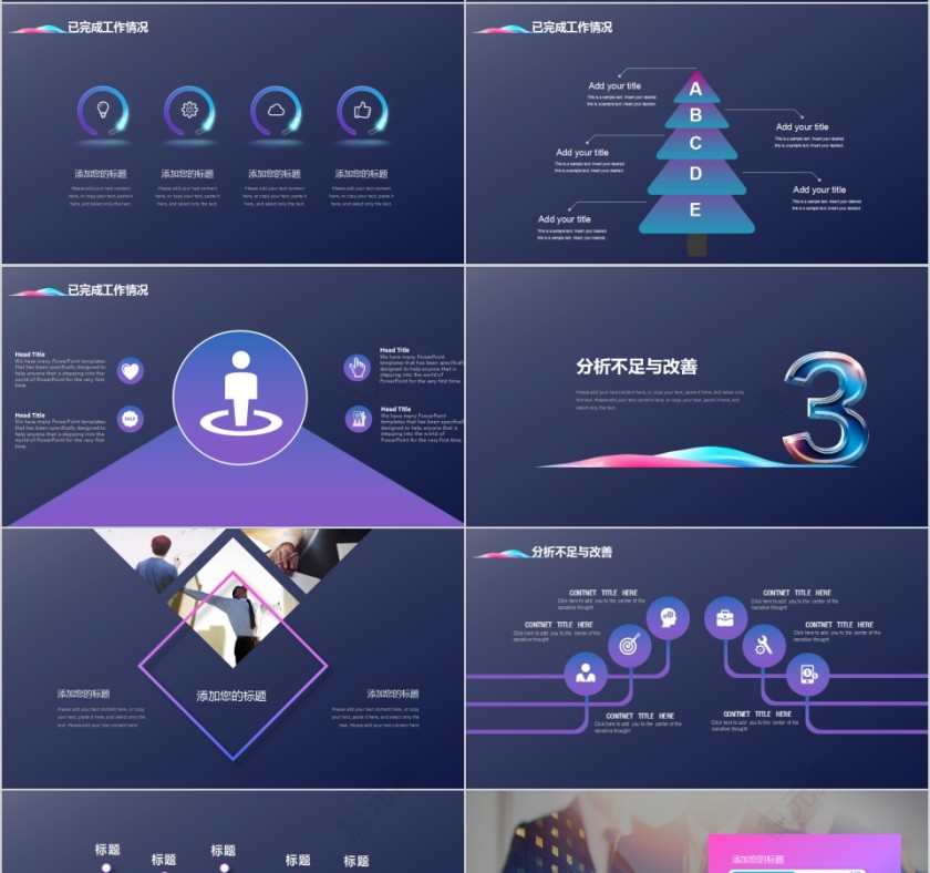 运筹帷幄区块链工作总结汇报PPT模板第4张