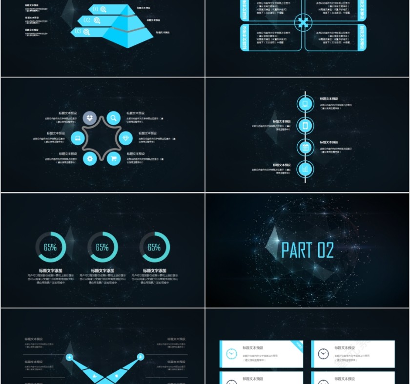 商务大气区块链的技术发展PPT模版第2张