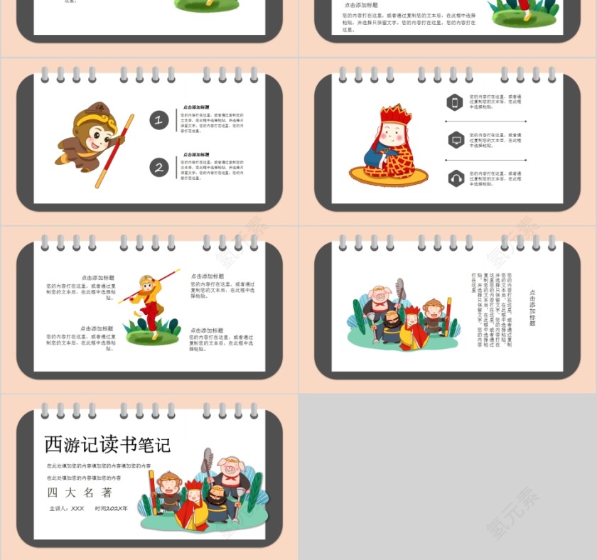 四大名著之一《西游记》读书笔记PPT第3张