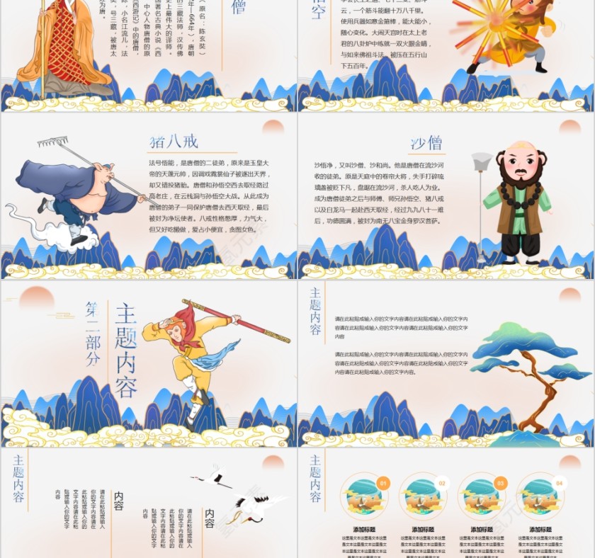 古典名著西游记主题PPT模板第2张