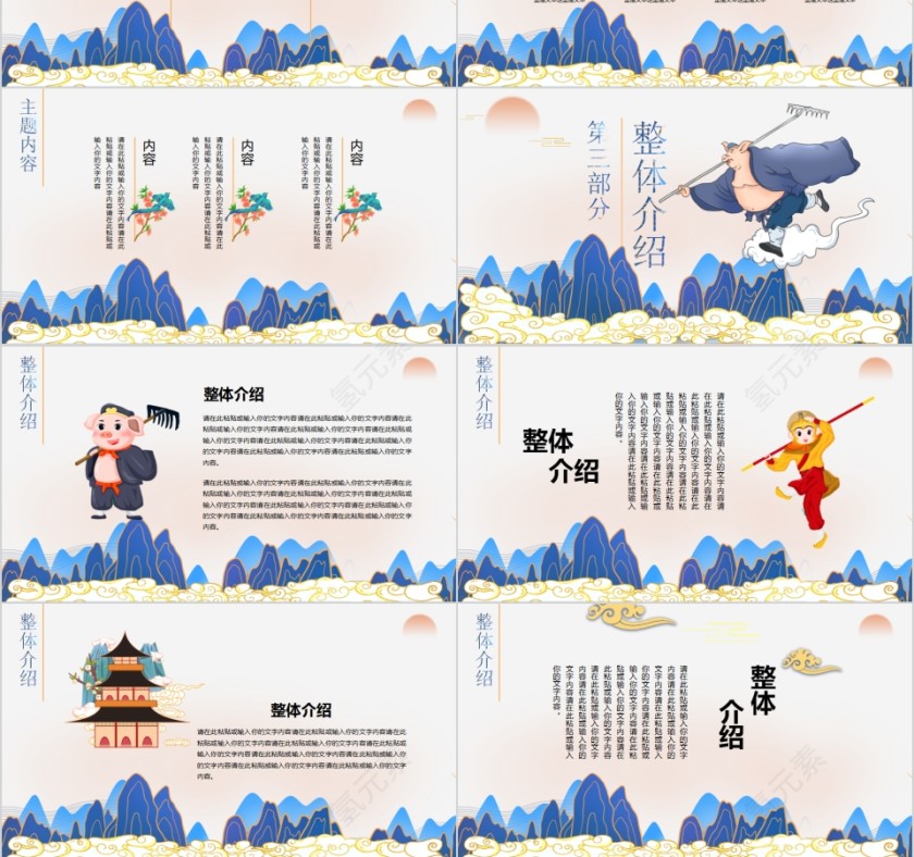 古典名著西游记主题PPT模板第3张