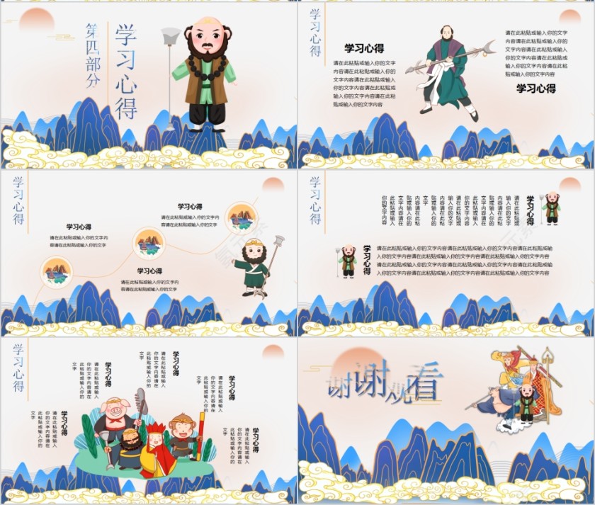 古典名著西游记主题PPT模板第4张