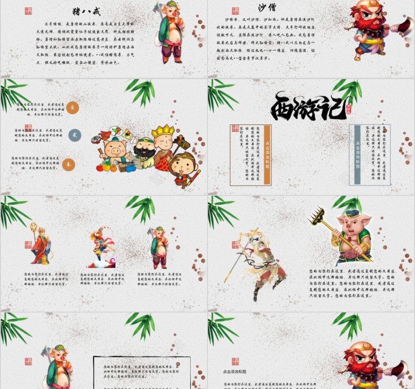 四大名著之《西游记》古典名著西游记主题PPT模板第2张