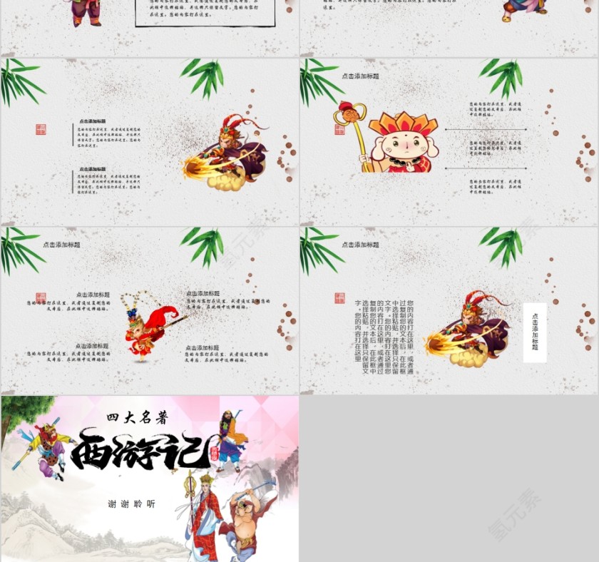 四大名著之《西游记》古典名著西游记主题PPT模板第3张