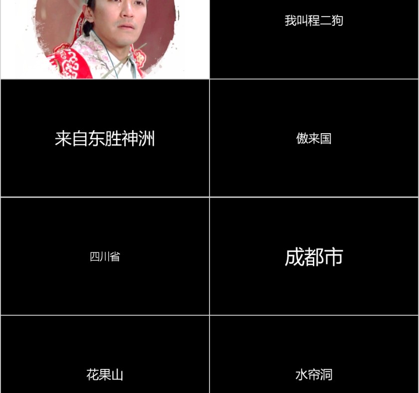 西游记大结局之爱你一万年快闪PPT模板第2张