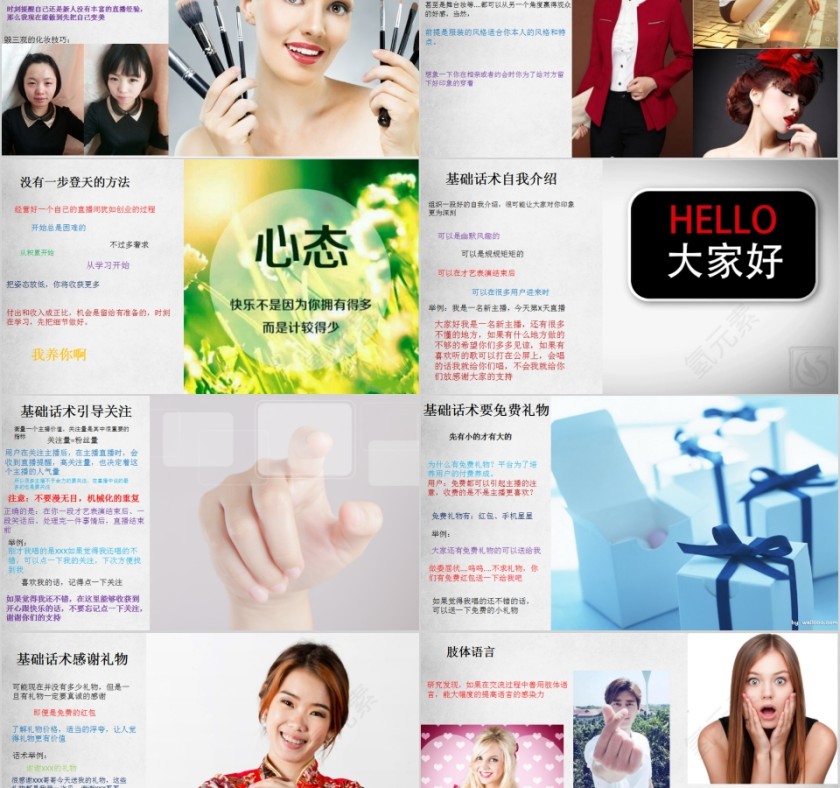 直播基础掌握主播培训PPT第2张