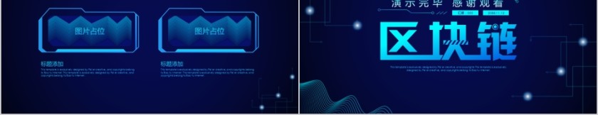 蓝色大气区块链创新科技PPT模板第5张