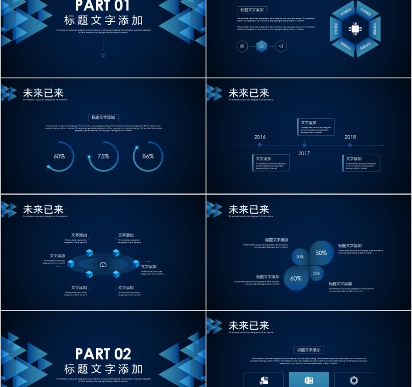 未来已来创新科技区块链PPT模板第2张