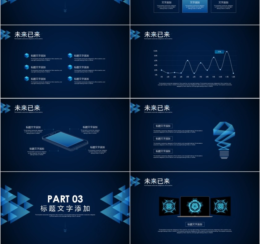 未来已来创新科技区块链PPT模板第3张