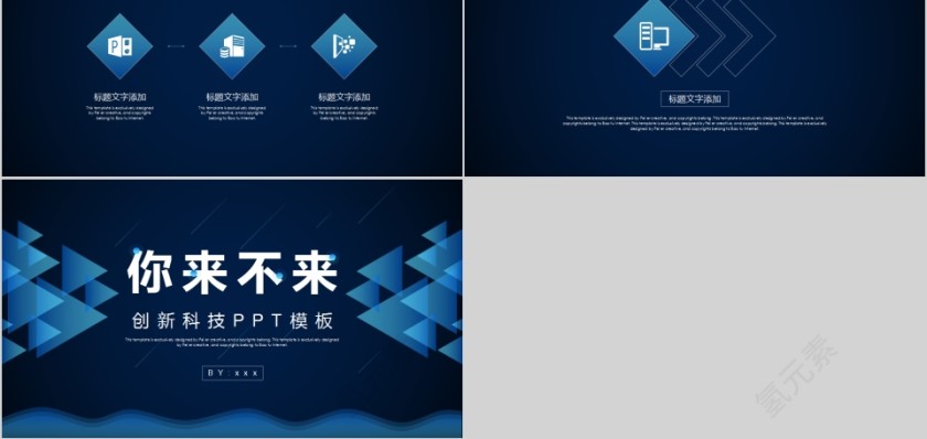 未来已来创新科技区块链PPT模板第5张