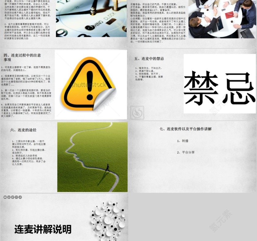 连麦讲解说明主播培训PPT第2张