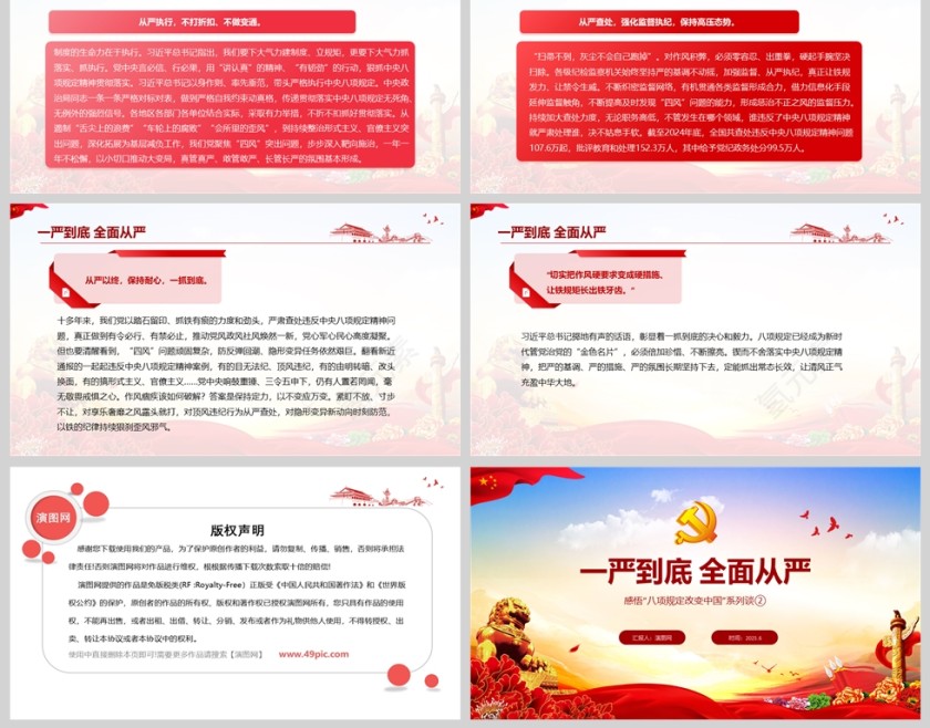 2025感悟“八项规定改变中国”系列谈《一严到底 全面从严》作风建设党课ppt第2张