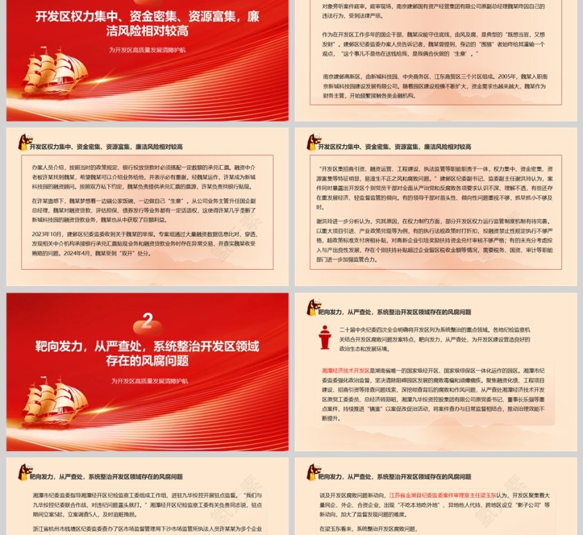 2025紧盯重点领域关键岗位深入整治《为开发区高质量发展清障护航》廉洁党课PPT第2张