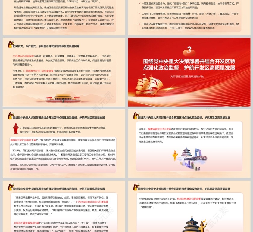 2025紧盯重点领域关键岗位深入整治《为开发区高质量发展清障护航》廉洁党课PPT第3张