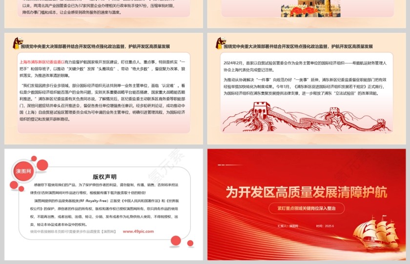 2025紧盯重点领域关键岗位深入整治《为开发区高质量发展清障护航》廉洁党课PPT第4张