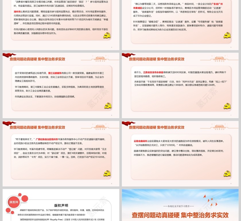 2025《查摆问题动真碰硬 集中整治务求实效》锲而不舍落实中央八项规定精神各地扎实开展学习教育ppt第2张