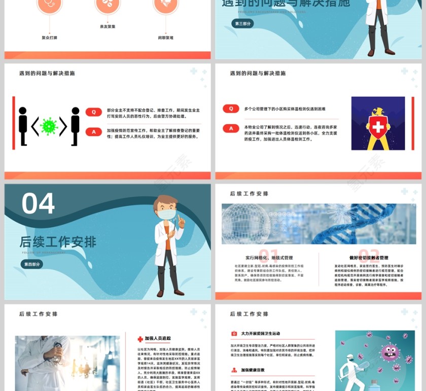 简约卡通社区防疫防控工作总结PPT模板第3张