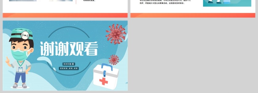 简约卡通社区防疫防控工作总结PPT模板第4张