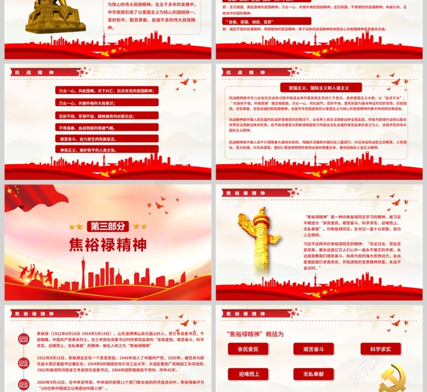 红色党政风学习红色精神牢记使命担当PPT模板第3张