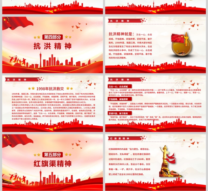 红色党政风学习红色精神牢记使命担当PPT模板第4张