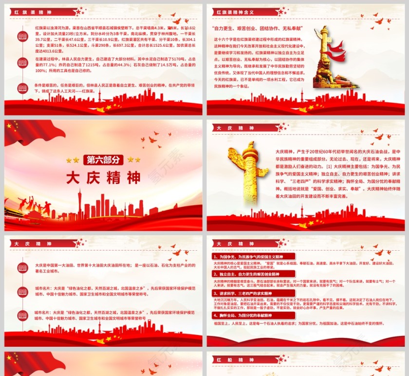 红色党政风学习红色精神牢记使命担当PPT模板第5张