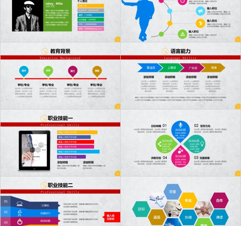 简约商务个人简历PPT模板第2张