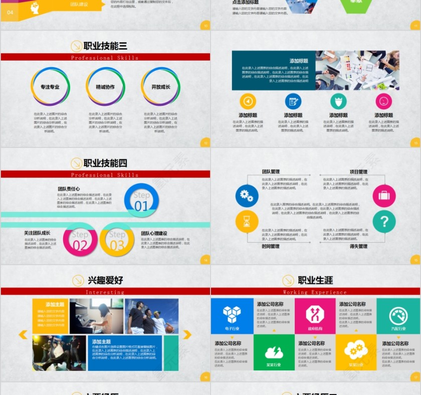 简约商务个人简历PPT模板第3张