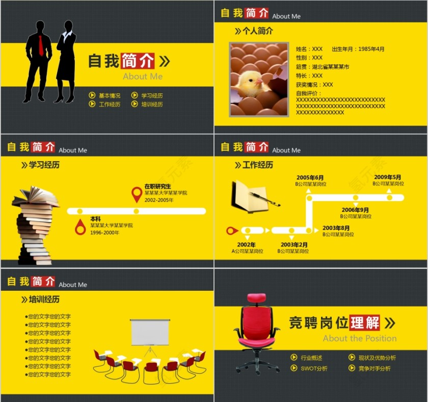 简约求职竞聘报告PPT模板第2张