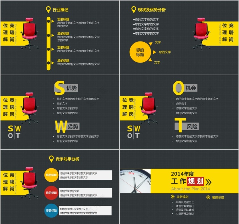 简约求职竞聘报告PPT模板第3张