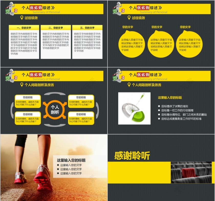 简约求职竞聘报告PPT模板第5张