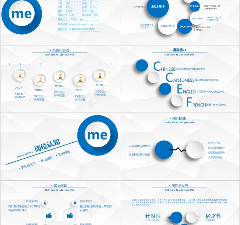 蓝色简约个人竞聘PPT模板第2张