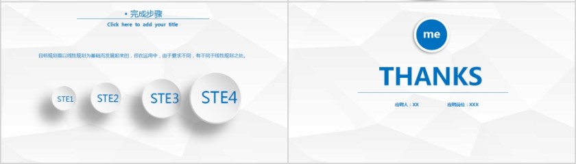 蓝色简约个人竞聘PPT模板第4张