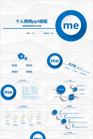 蓝色简约个人竞聘PPT模板