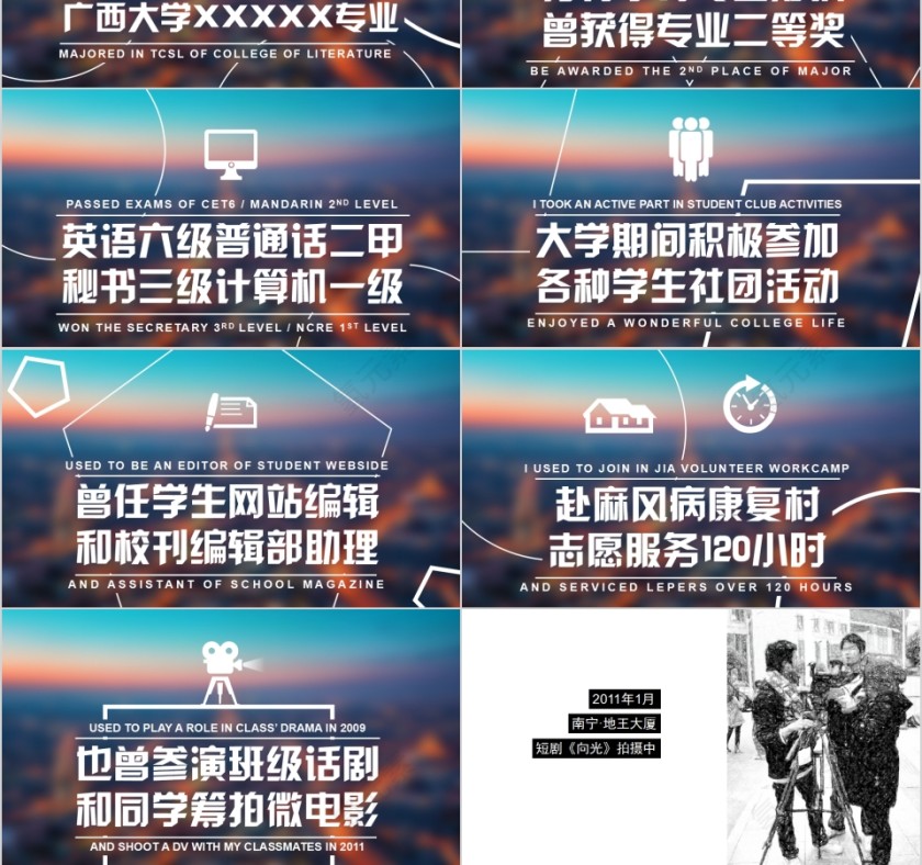 商务大气求职简历PPT模板第3张