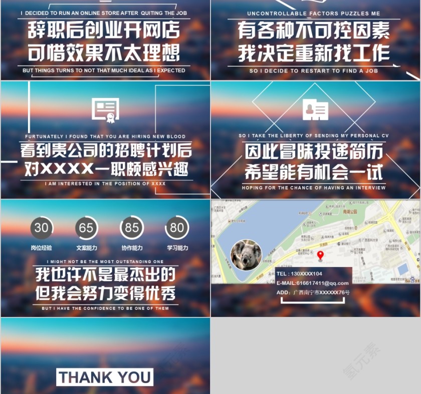 商务大气求职简历PPT模板第5张